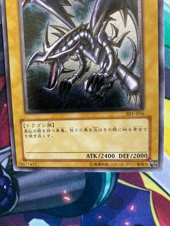 [真紅眼の黒竜] アルティメットレア 301-056