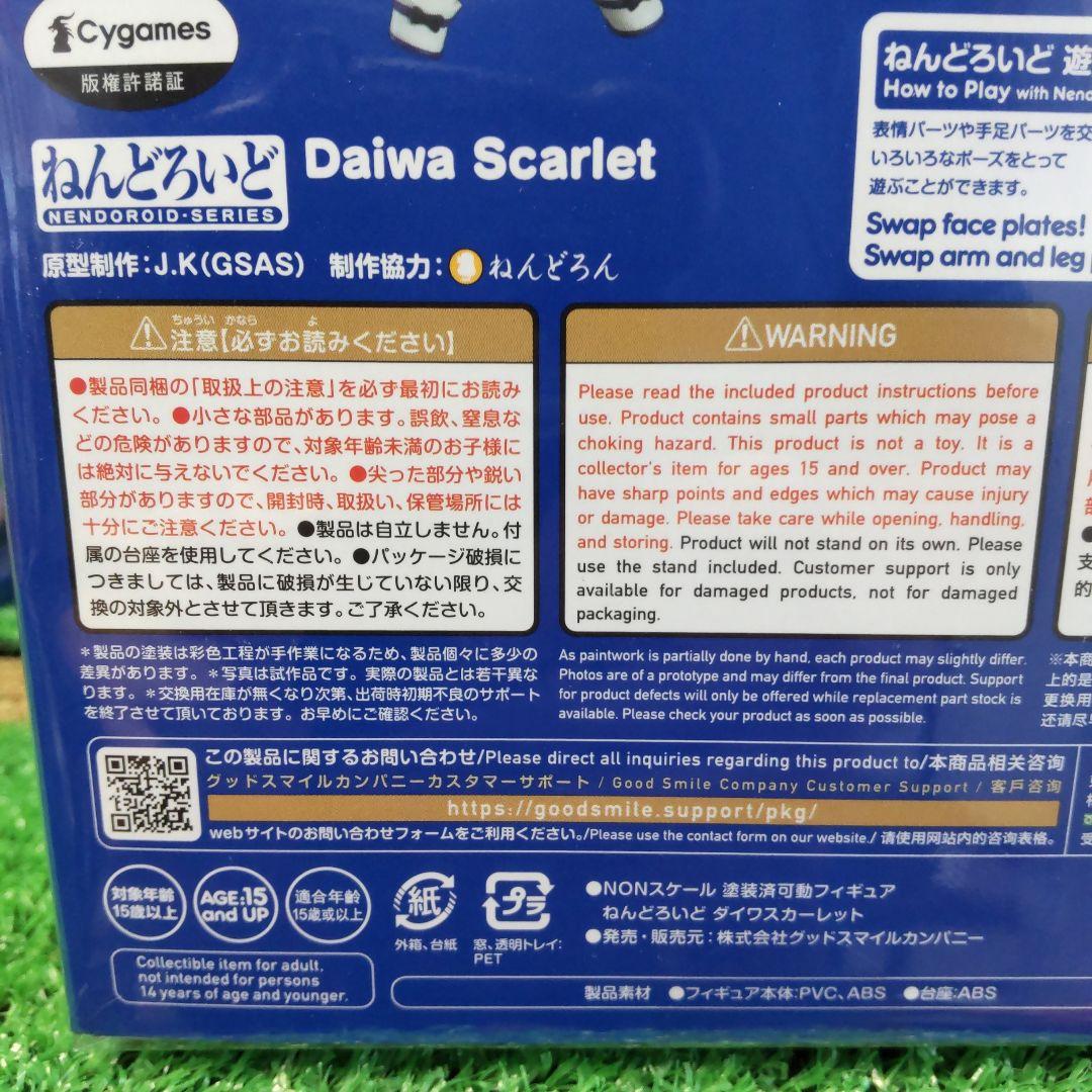 ウマ娘　プリティーダービー　ダイワスカーレット　ねんどろいど