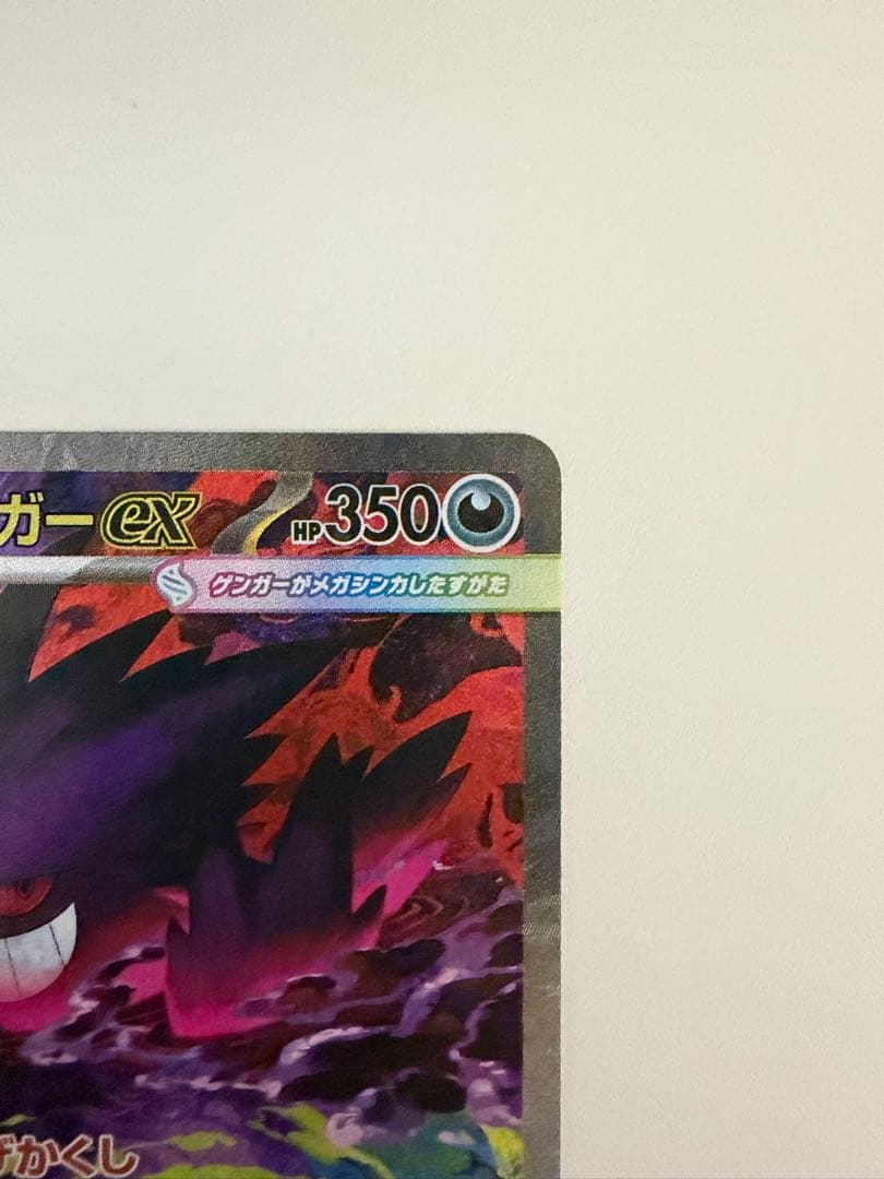 【センタリング良好⭕️】メガゲンガーex SAR 240/193メガドリームex