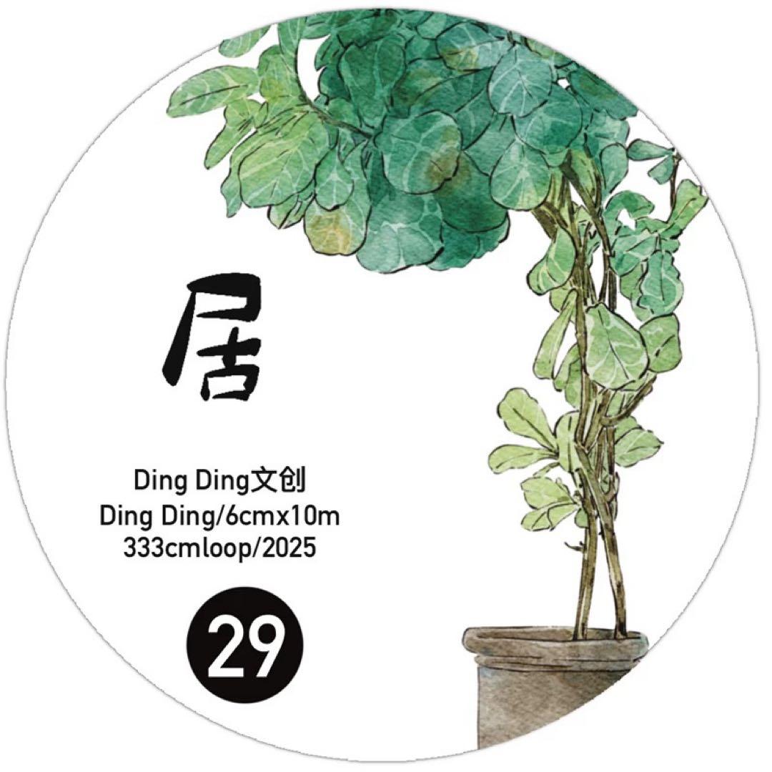 新品　DINGDING　29# 居　PET霧面型抜きタイプマスキングテープ10m