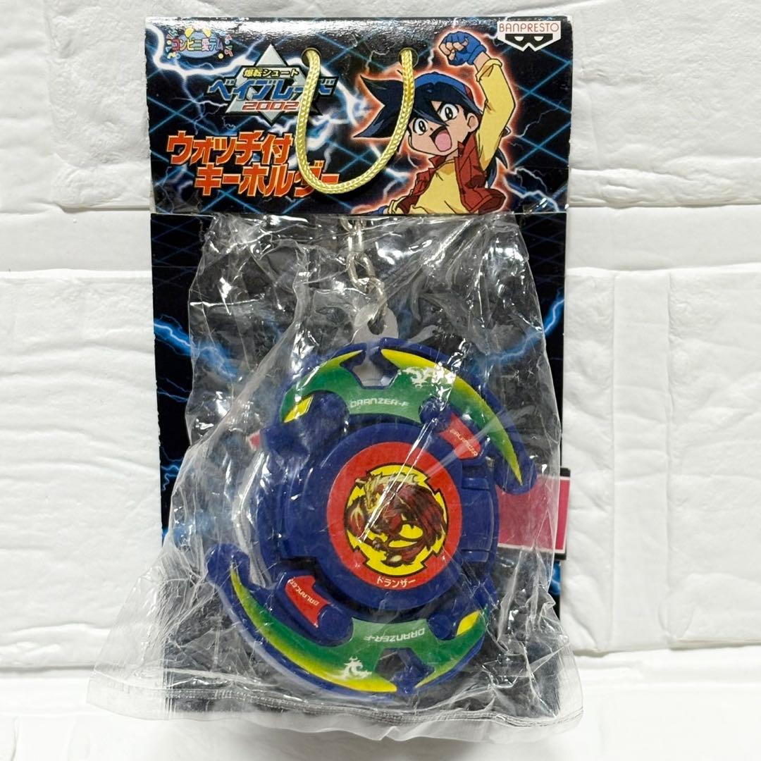希少　爆転シュート ベイブレード ウォッチ付　キーホルダー　ドランザー　非売品