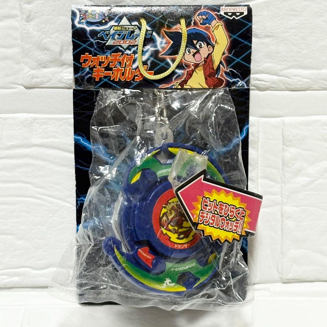 希少　爆転シュート ベイブレード ウォッチ付　キーホルダー　ドランザー　非売品
