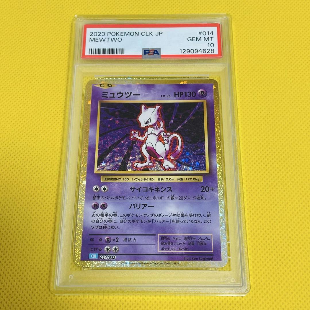 ★PSA10★【ミュウツー/CLK】2023 MEWTWO 014/032