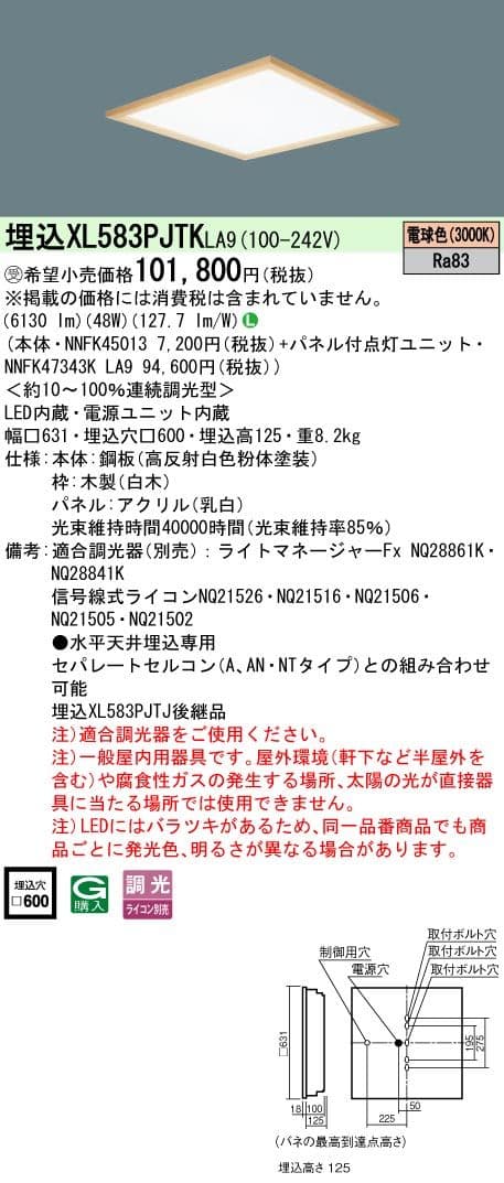 天井埋込型一体型LEDベースライト（電球色）　ＸＬ５８３ＰＪＴＫ ＬＡ９