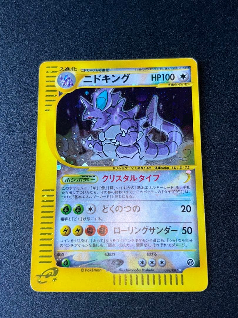 ニドキング クリスタルタイプ　ポケモンカード