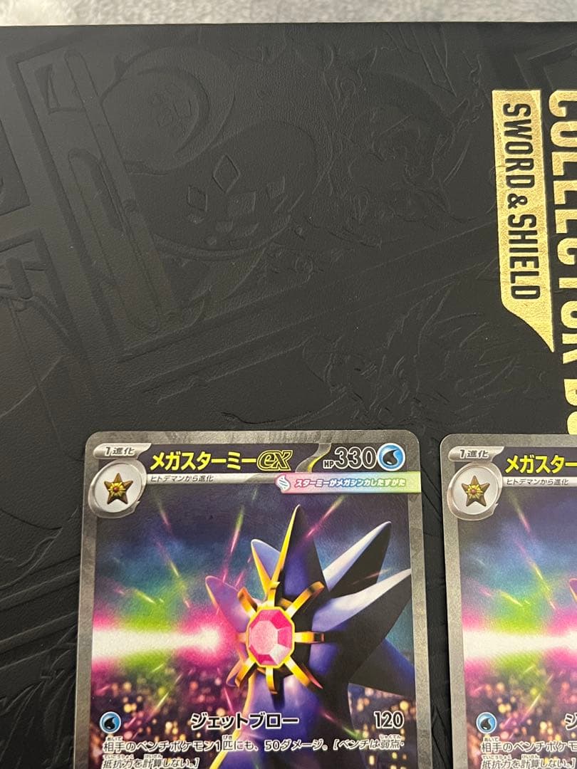 ポケモンカード メガスターミー ex SAR 2枚