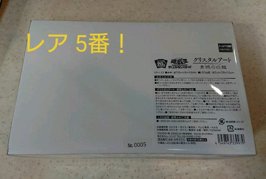 レア クリスタルアート 遊戯王 青眼の白龍 ブルーアイズ ホワイト ドラゴン