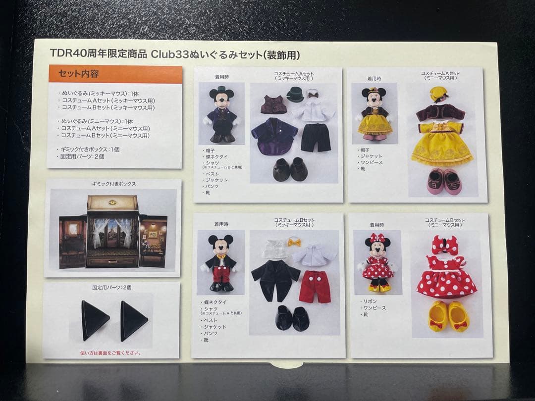 限定品 ディズニー クラブ 33 40周年限定 ミッキー＆ミニー ぬいぐるみ