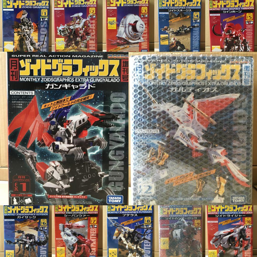月刊ゾイドグラフィックス　フルセット　ゾイド　コレクション