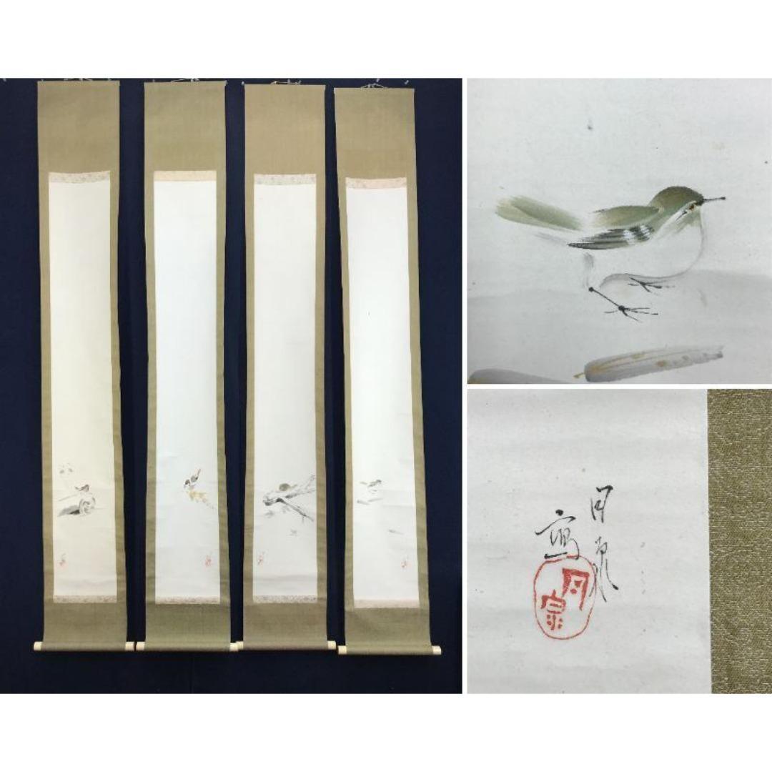 真作/月泉/四季花鳥図/四幅対/掛軸/名家伝来/AK-467