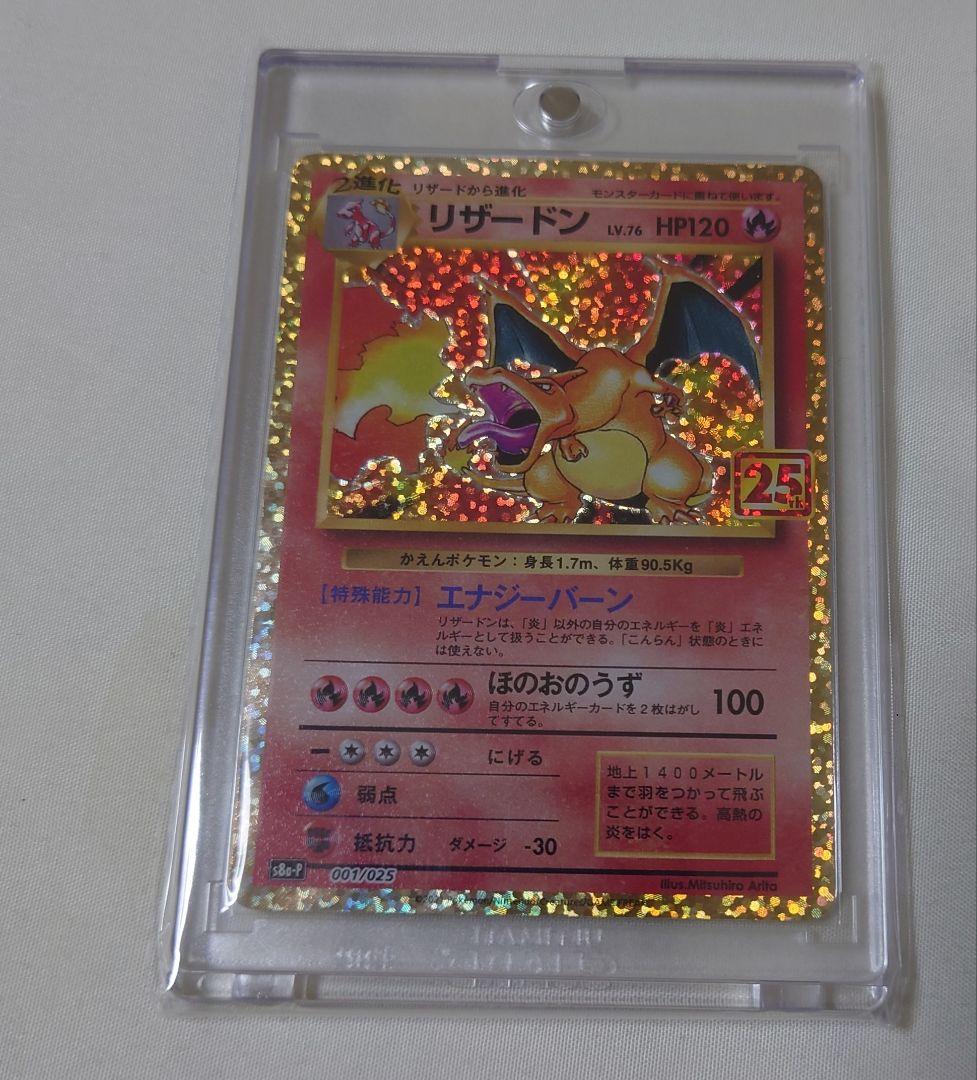 【美品】リザードン HP120 ポケモンカード 001/025