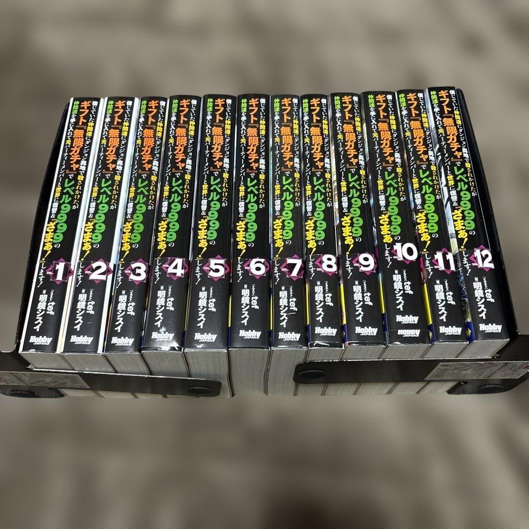 信じていた仲間達にダンジョン奥地で殺され 全巻 1-12巻 全初版 帯付 希少