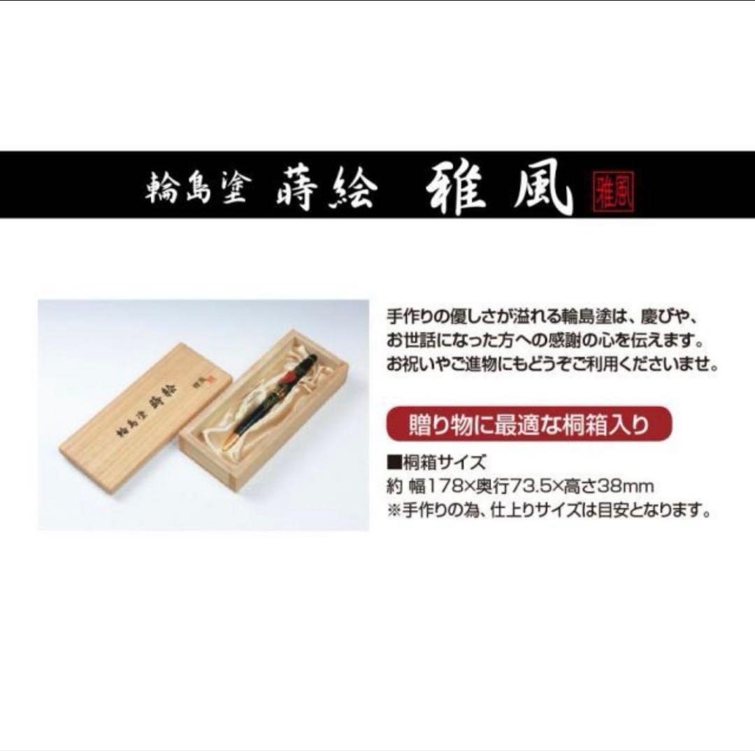 新品・未使用✨　輪島塗 蒔絵　ボールペン 黒 梟　フクロウ　東山雅風　高級