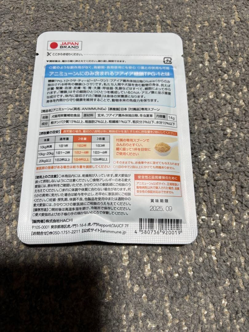 toeyko様限定 アニミューン 療法食 14g 7袋セット