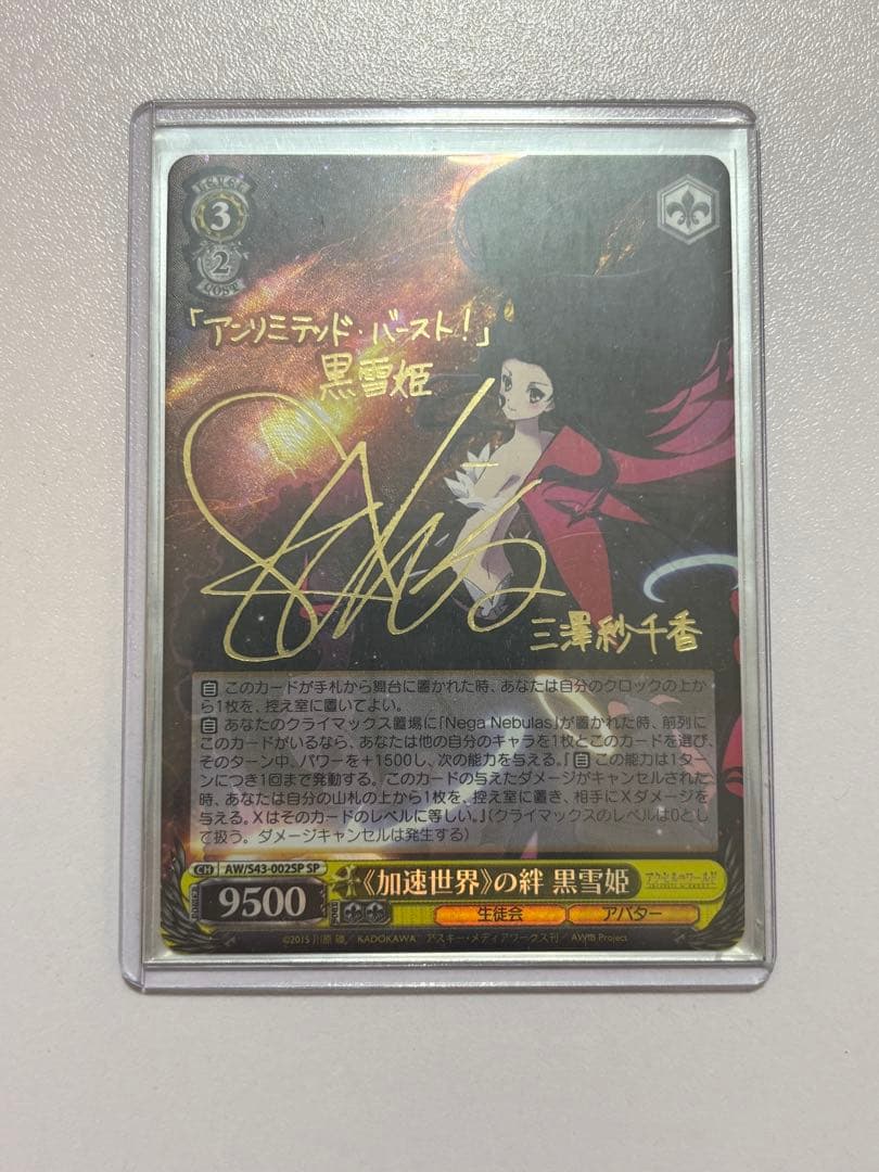 加速世界の絆 黒雪姫 SP