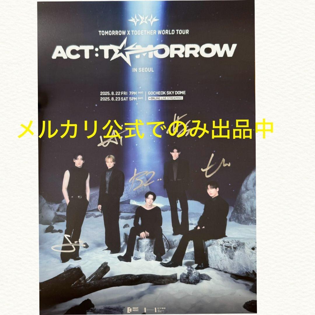 TXT 全員直筆サイン入りポスター