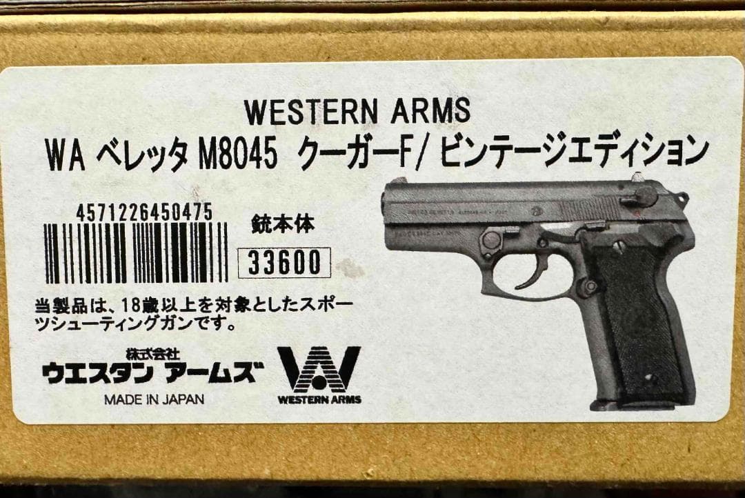 【希少！】ＷＡベレッタM8045クーガーF　ビンテージエディション 24挺限定！