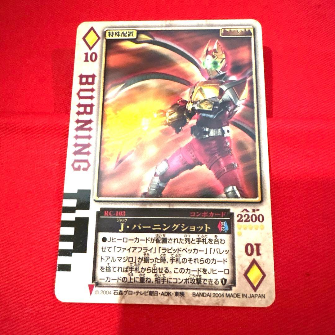 ラウズカード J.バーニングショット 仮面ライダーギャレン トレカ ダイヤ10