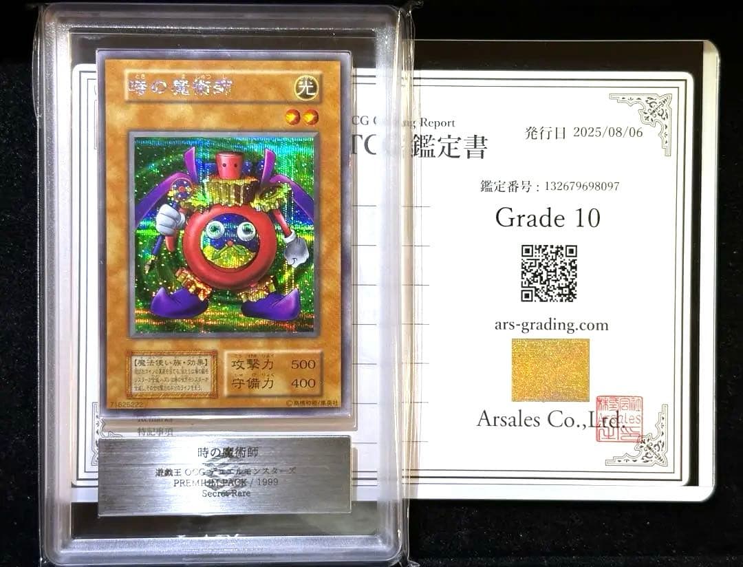 【ARS鑑定10】遊戯王 時の魔術師 初期 シークレットレア【極美品】