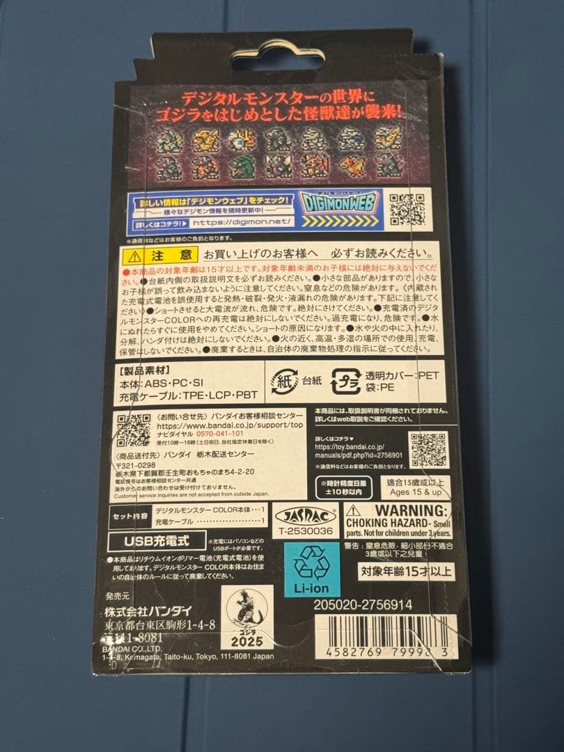 デジタルモンスターCOLOR ゴジラ 70th Edition