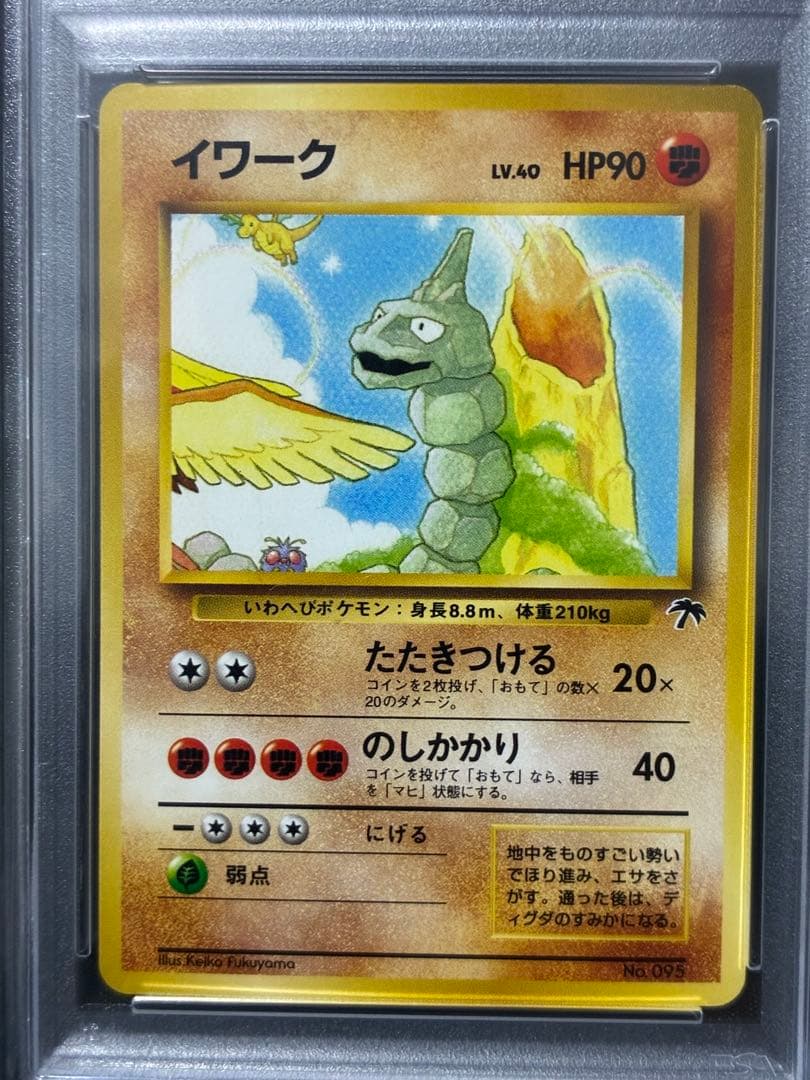 世界212枚 PSA10 イワーク サザンアイランド 旧裏 1999 95 15