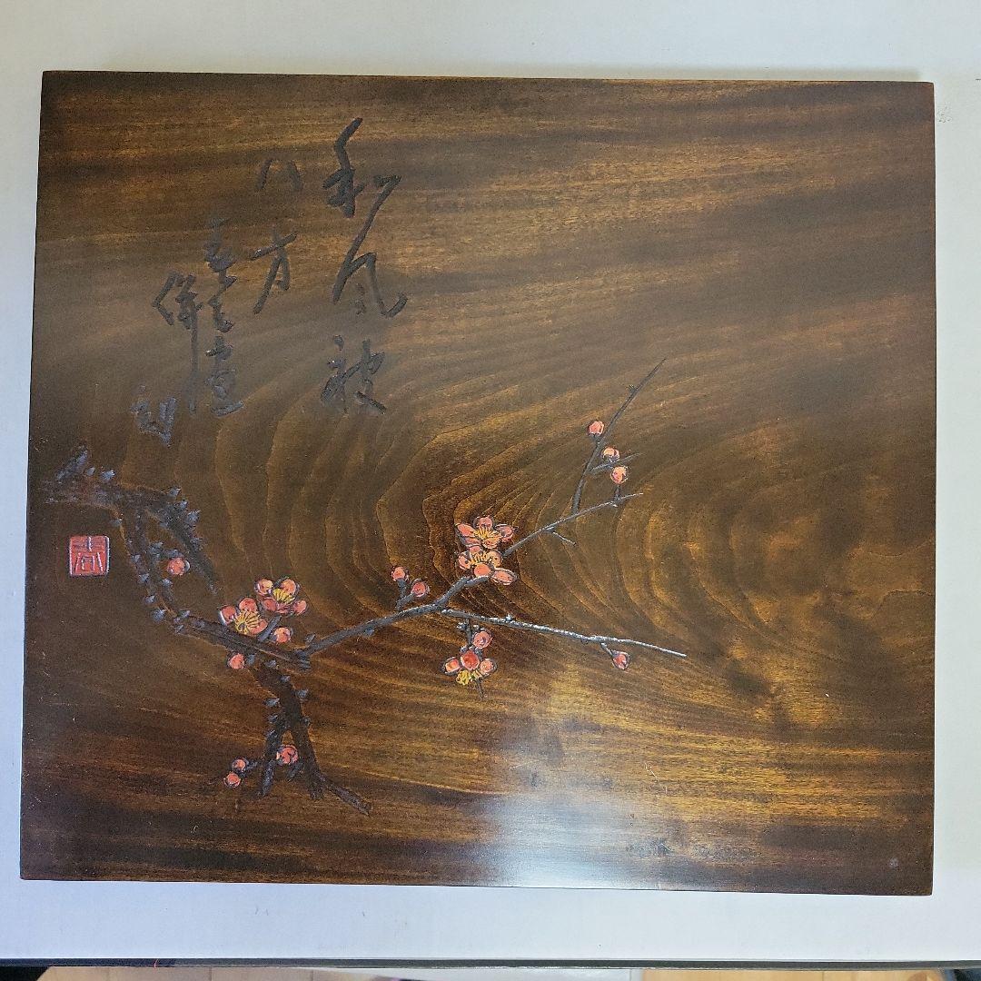 板膳10枚