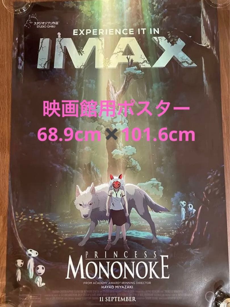 もののけ姫 映画館用両面ポスター IMAX ポスター US版