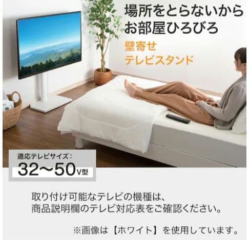 マッチ　新品　ニトリ　壁寄せテレビスタンド(ヘキ BK)