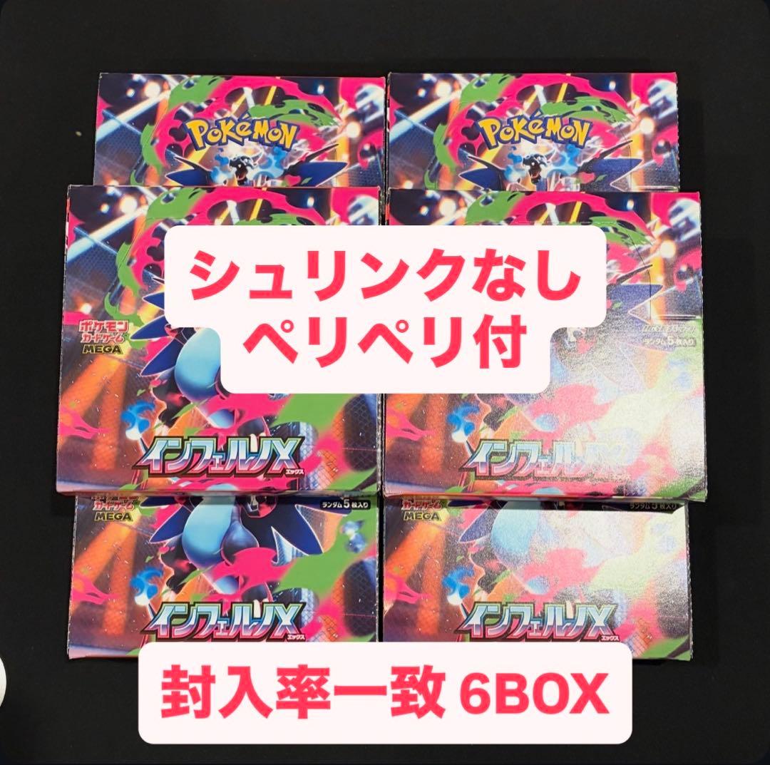 ポケモンカード　インフェルノX 6BOX まとめ売り　シュリンクなし　SAR