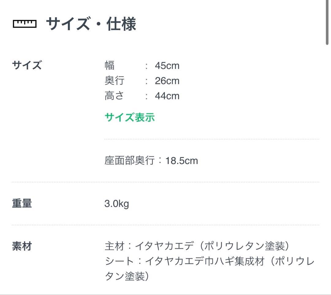 カリモク　スツール