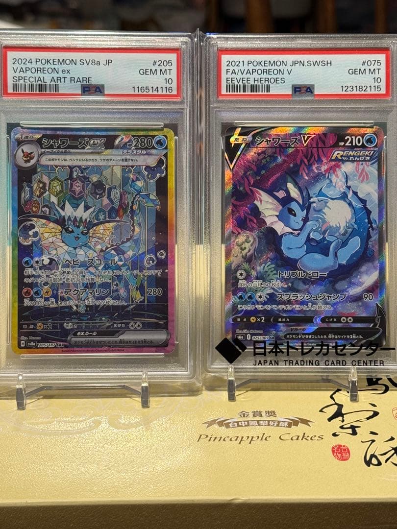 だ*み様 シャワーズex / シャワーズV psa10