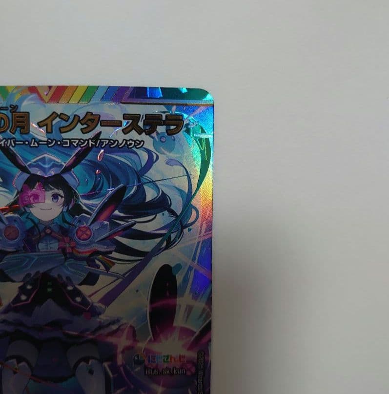 【デュエマ】にじさんじ 偽りの月インターステラ サイン入り シク SR