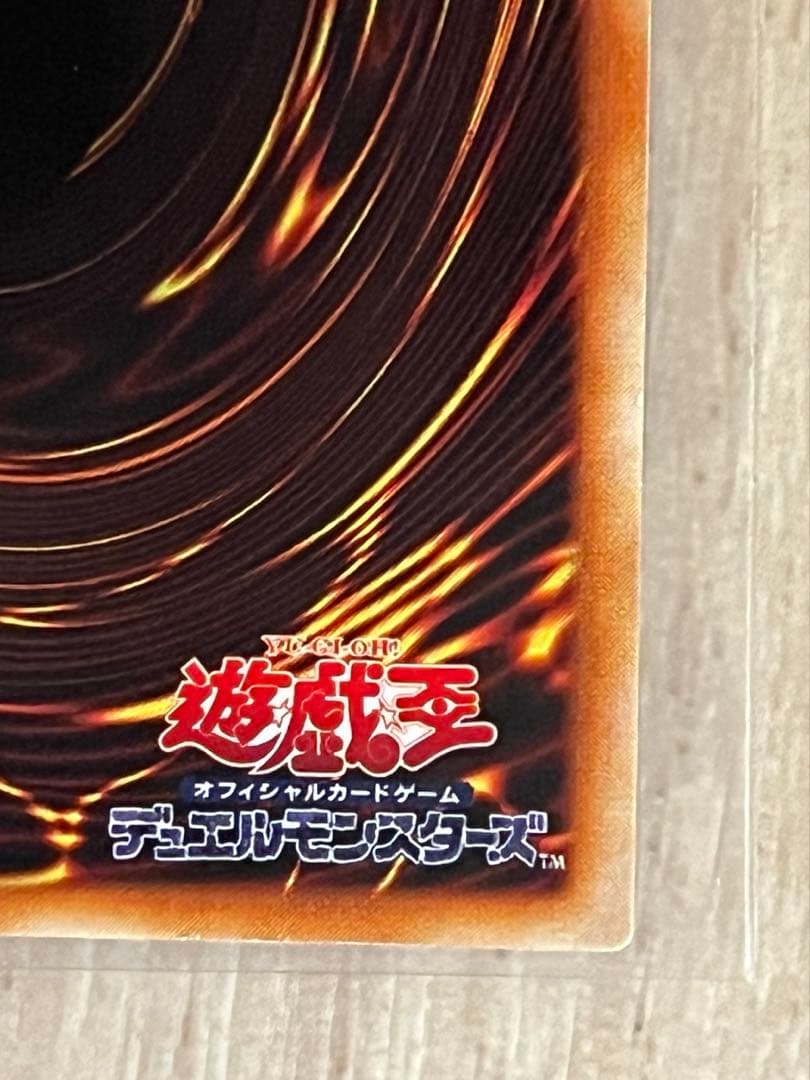 遊戯王/青眼の白龍/初期/ウルトラレア/スターター