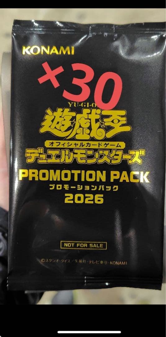 遊戯王 OCG PROMOTION PACK 2026