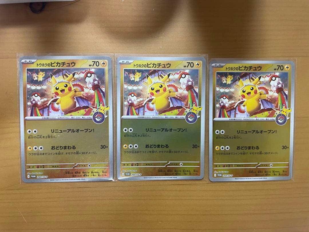 ポケモンカード トウホクのピカチュウ 260/SV-P tohoku