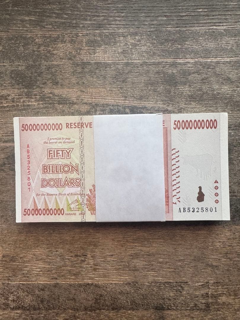 ジンバブエ　500億ドル　100枚連番　コレクション　旧紙幣