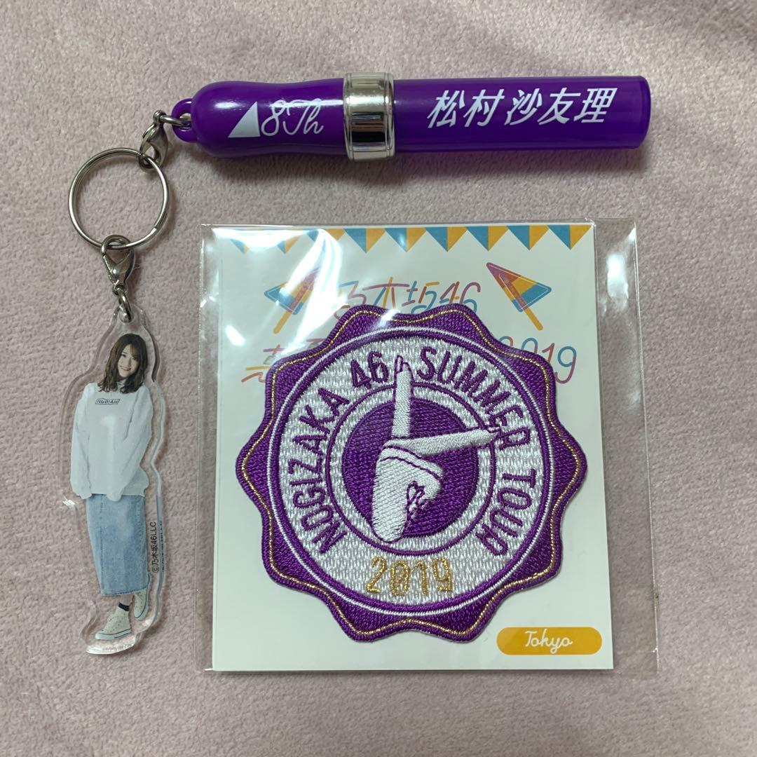 現在入手不可　松村沙友理　グッズまとめ売り