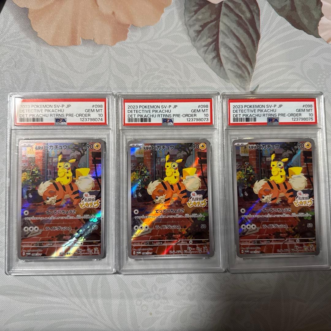 ス*ド様 PSA10連番　名探偵ピカチュウ PROMO SV-P 098