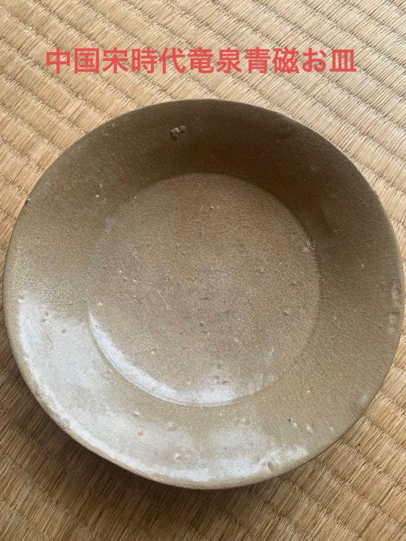 中国宋時代竜泉青磁お皿