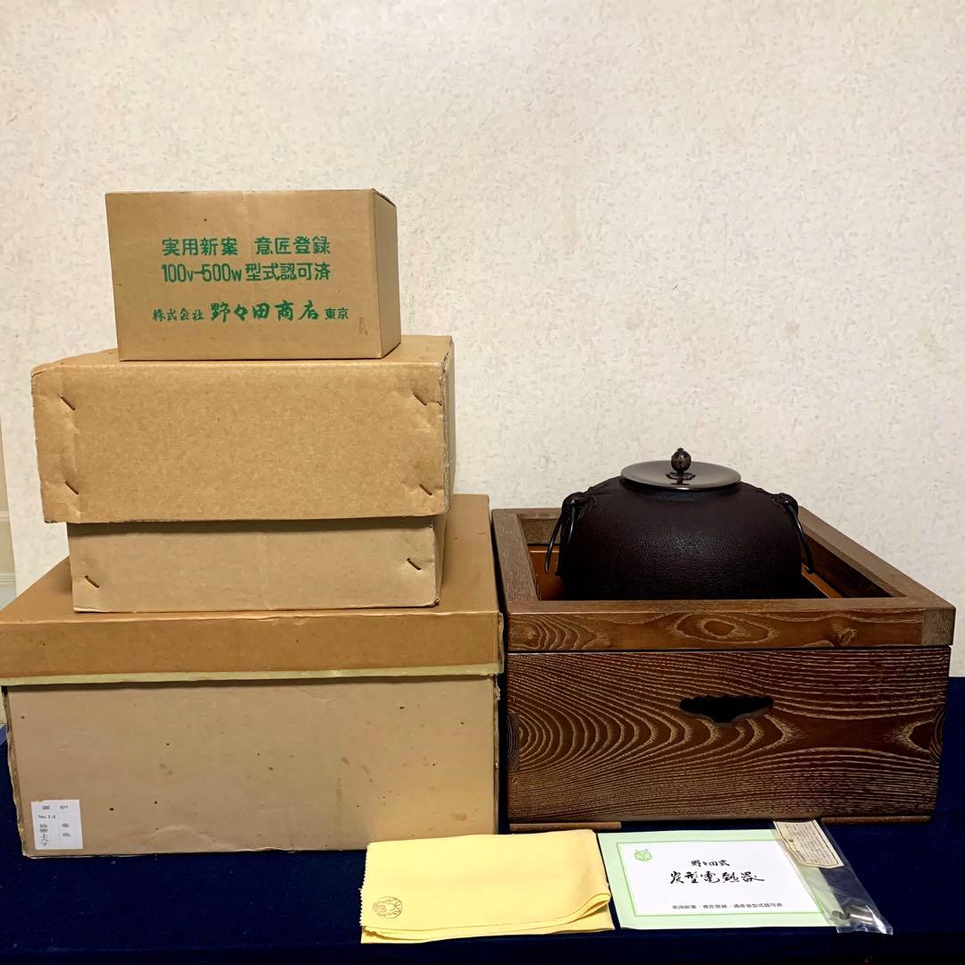 置炉 炉釜 電熱器 人間国宝佐藤浄清造 野々田電熱器 茶道具 お点前道具