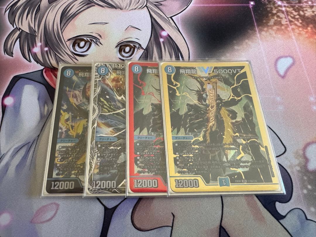 飛翔龍 5000vt