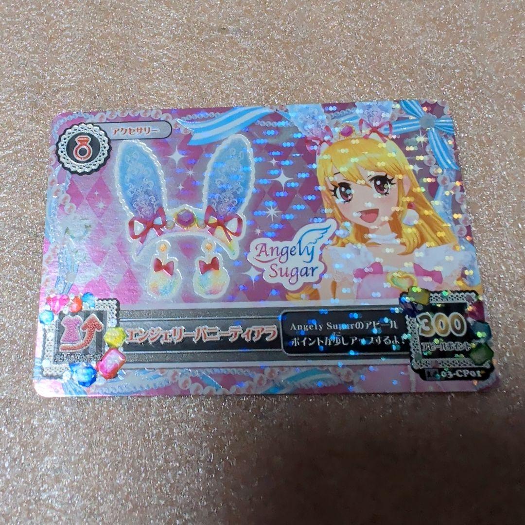 アイカツカード オーロラキスコーデ ピンクステージコーデ 学生証