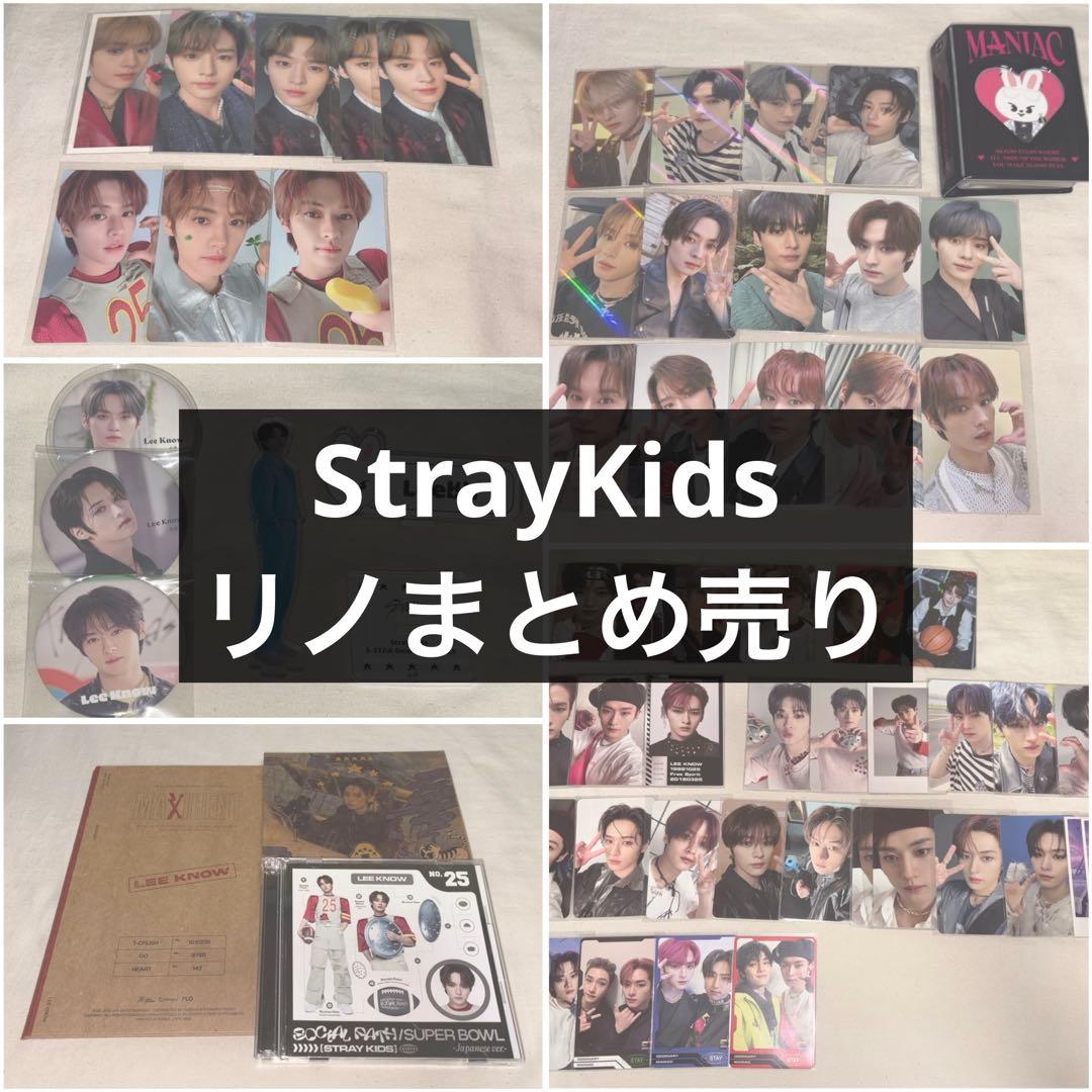 StrayKids リノ トレカ アルバム グッズまとめ売り