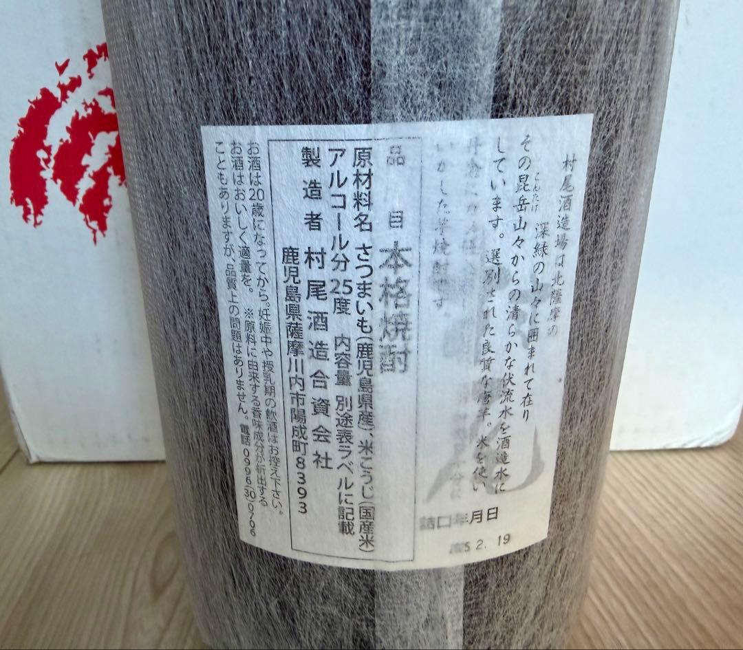 村尾 1800ml