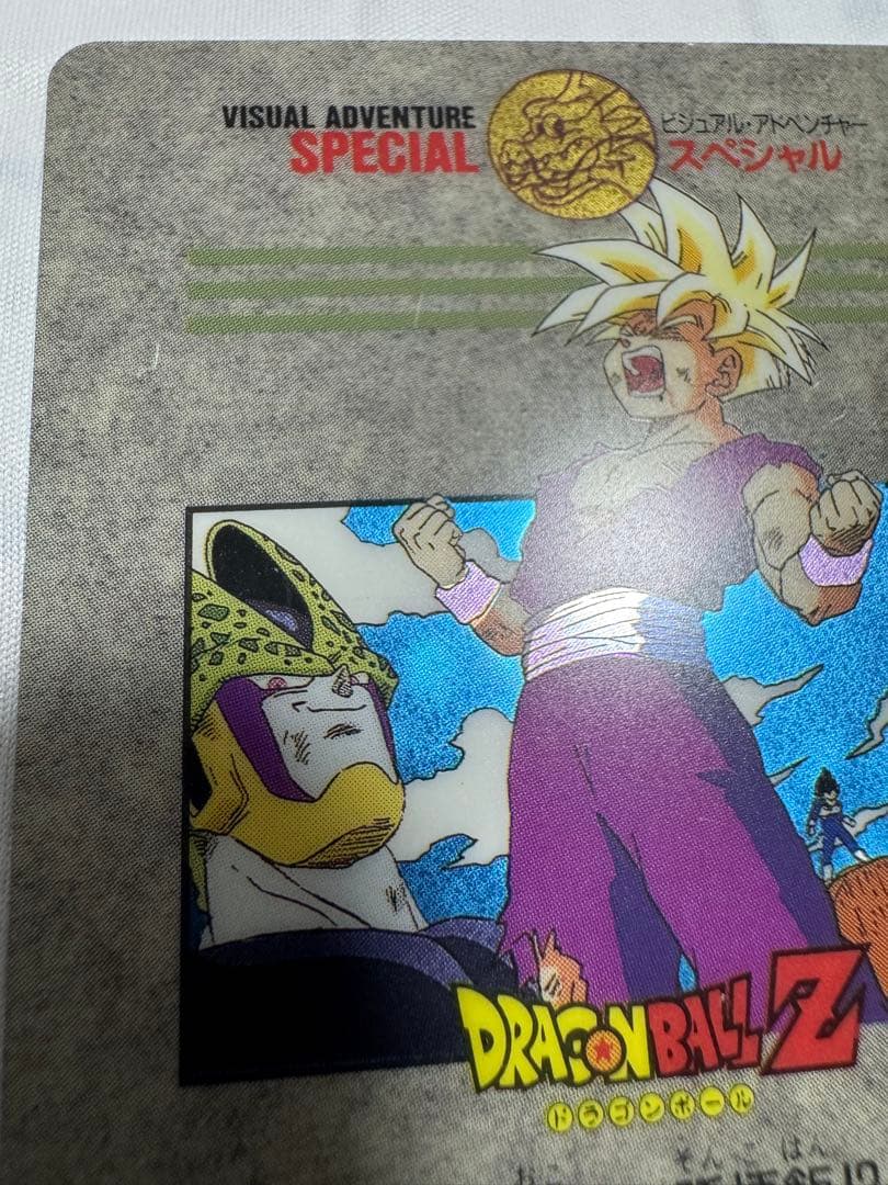 ドラゴンボール ビジュアルアドベンチャースペシャル 39 怒るか孫悟飯