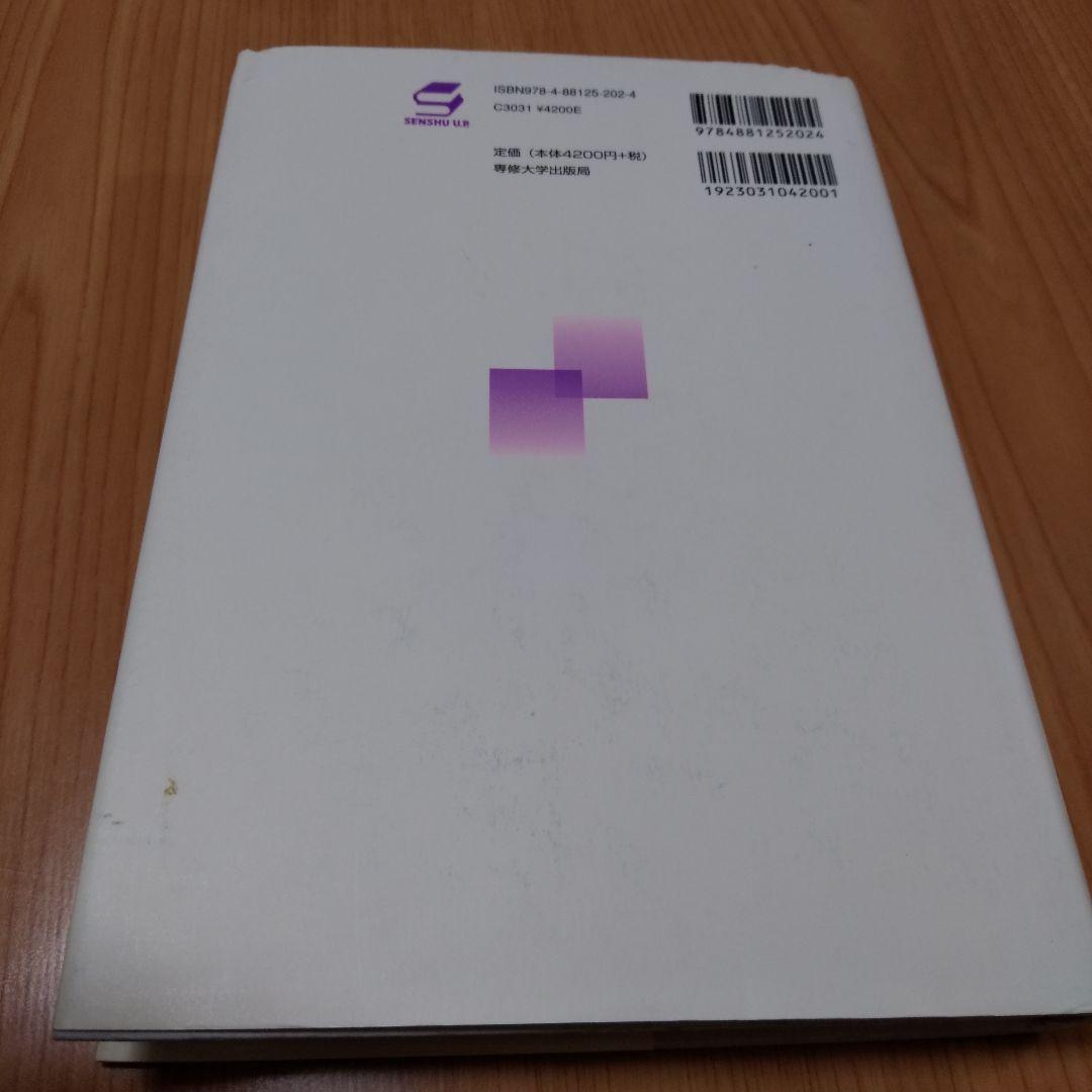 公務員制度と専門性 技術系行政官の日英比較　行政学