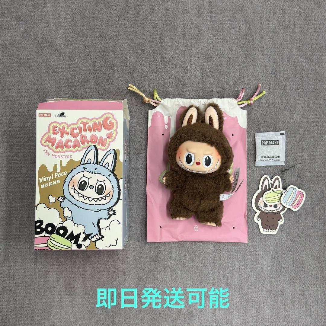 正規品 LABUBU ラブブ マカロン シークレット チェスナット ココア