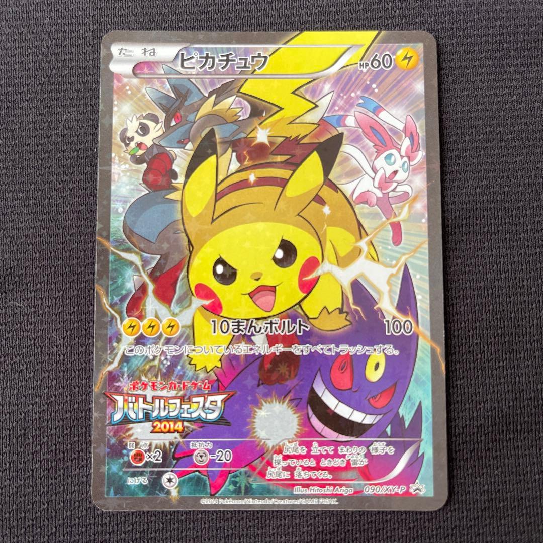 美品　ピカチュウ　バトルフェスタ　2014 プロモ