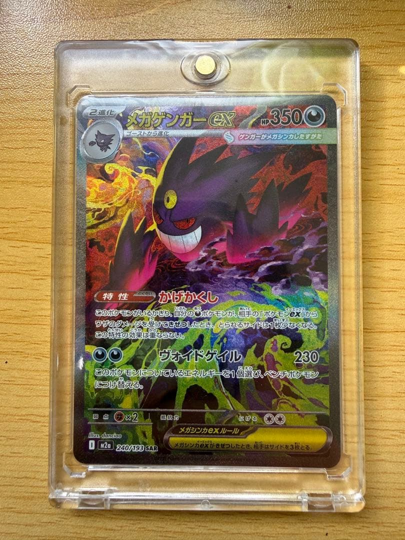 メガゲンガーex SAR メガドリームex