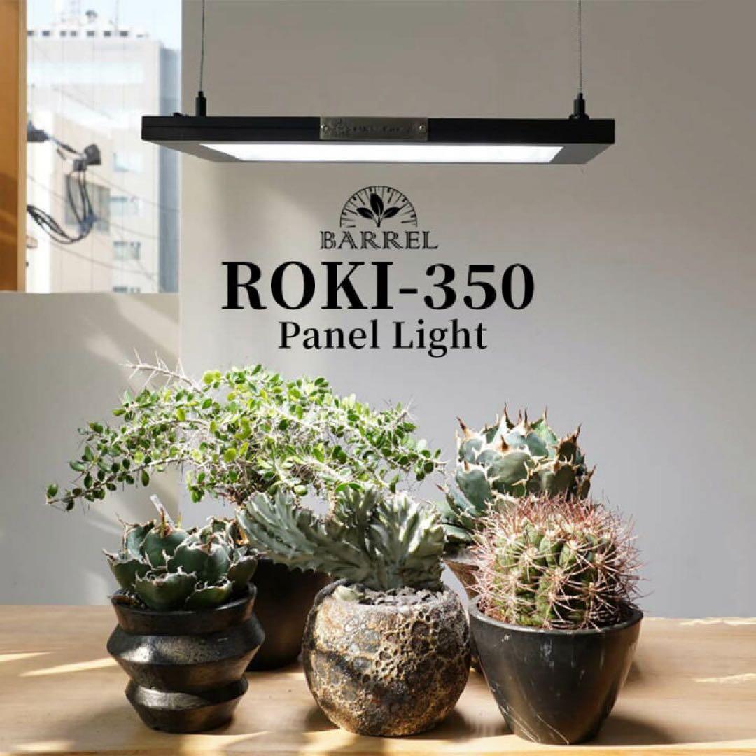【なおさん専用】ROKI-350パネルライト　※4個セット